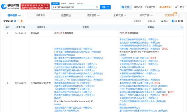 金元速配 中国一汽等入股千顾科技
