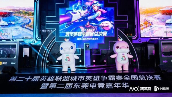 海越互赢 不必跨城，不必隔屏观赛！2025城市英雄争霸赛登陆东莞
